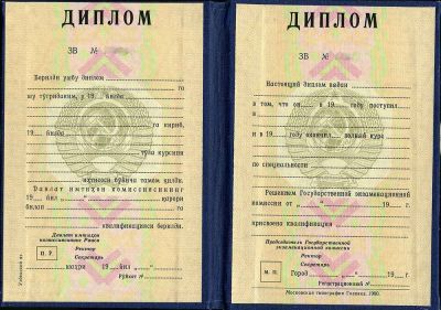 Диплом СССР республики Узбекистан