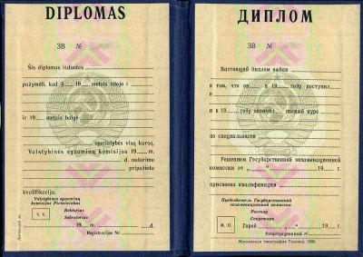 Диплом СССР республики Литва