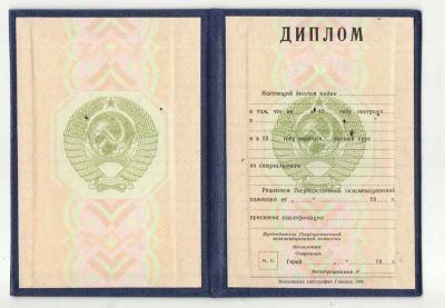 Диплом военного ВУЗа РСФСР до 1996 года