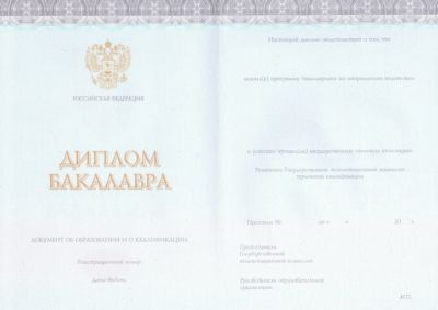 Диплом университета бакалавра 2014-2024 Киржачская типография
