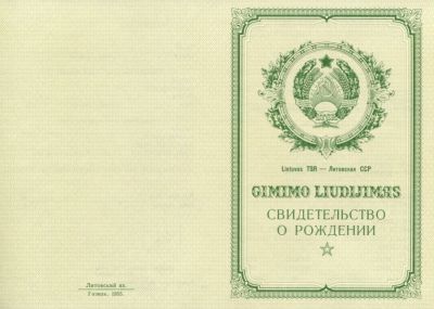 Свидетельство о рождении Литовская ССР 1950-1969