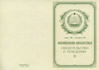 Свидетельство о рождении Латышская ССР 1950-1969