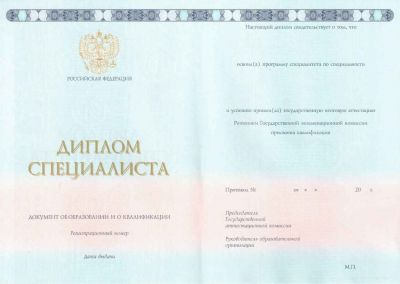 Диплом специалиста 2014-2024 Киржач